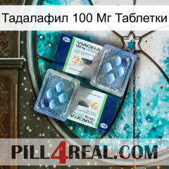 Тадалафил 100 Мг Таблетки viagra5